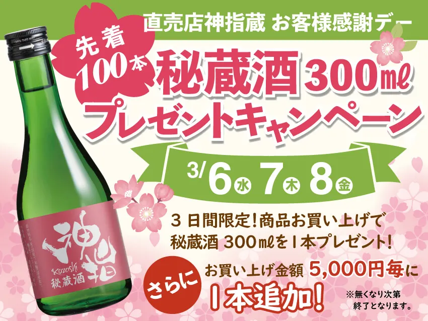 秘蔵酒